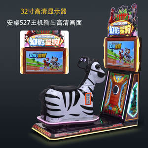 Máquina de Juego Arcade de Montar a Caballo Phantom Horse de 32 Pulgadas, Operada con Monedas, para Niños, de Source Factory - Product Image 5