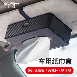 Shunwei's new carbon fiber textured premium <b>car</b> seat napkin box, <b>car</b> tissue box, <b>car</b> seat back tissue box - Product Image 3