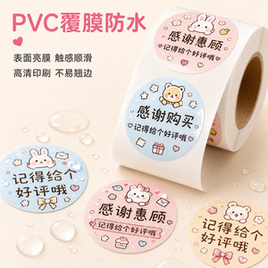 Etiquetas Adhesivas Redondas Impermeables con Diseño de Dibujos Animados para Empaques de Comercio Electrónico, Etiquetas de Agradecimiento Personalizables con Recubrimiento de PVC - Product Image 1