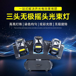 Luz móvil de tres cabezales Jiechuang 3 en 1 con haz de luz LED para escenarios, KTV, bares y discotecas - Product Image 4