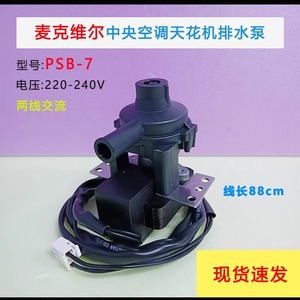 ปั๊มน้ำทิ้ง McQuay PSB-7 รุ่น 1001962 แบบไฟฟ้า สำหรับเครื่องปรับอากาศแบบติดเพดาน ใช้ในบ้าน - Product Image 2