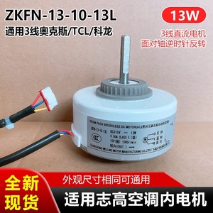 Moteur interne DC à 3 fils Chigo Zkfn-13-10-13l pour ventilateur de climatiseur 13W 1000 tr/min - Product Image 5