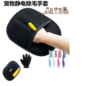 Guante para eliminar el pelo de mascotas, material de fibra, removedor de pelusas estáticas para el aseo de perros y gatos - Product Image 1