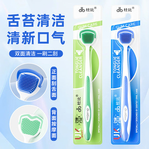 Db Tongue Cleaner Double Sided Plastic Oral Care Brush For Fresh Breath <b>Gum</b> Protection - Product Image 1