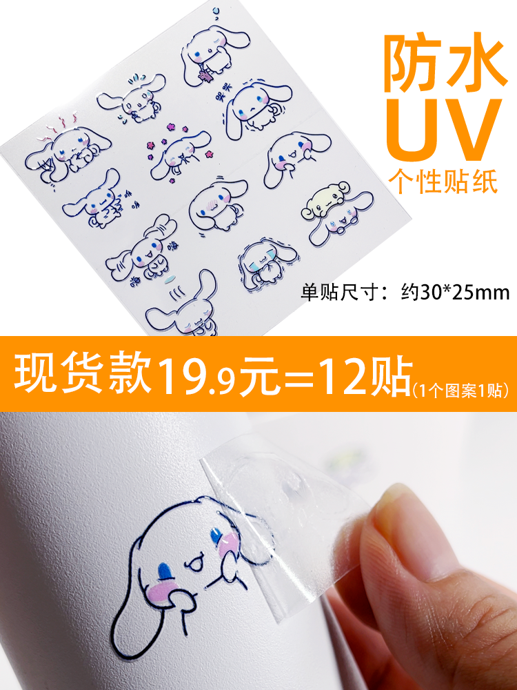 Jade Gui Dog UV (12สติ๊กเกอร์)