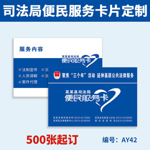 Carte de service public Justice Bureau, impression offset 300 g/m², activités promotionnelles AY42 - Product Image 1