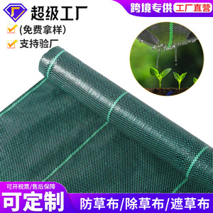 Weed Control Fabric Green 90g Anti Uv Garden Netting For Soil Moisture And Weed Prevention - Product Image 3