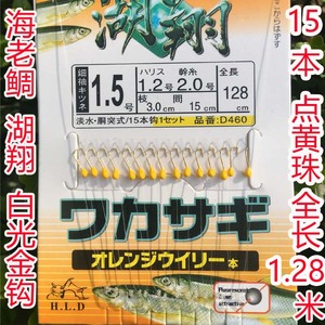 H.L.D Fuka Sagi Orange Wire Multi Hook Rig 1.5mm 15 Hooks Fluorescent Beads For Whitebait Fishing - Product Image 4