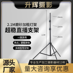 Ms <b>Dj</b> 2.1M Thickened Floor Stand Quick Release For Live Streaming Fill <b>Lights</b> Projectors Thermometers E-commerce Use - Product Image 5