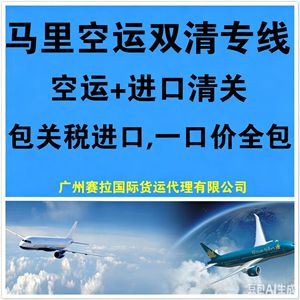 Transporte Aéreo de China a Sudán del Sur, Juba, Despacho de Aduanas Incluido, Precio Todo Incluido - Product Image 4