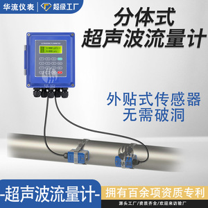 Chinese Pop Ultrasonic Flow Meter HLTUF200 IP65 Threaded Plastic 0-10000 Mh Seawater Pure Water - Product Image 3