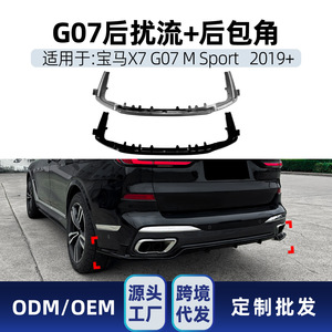 สปอยเลอร์หลัง Amp-Z สำหรับ BMW X7 G07 M Sport ปี 2019+ สีดำเปียโน ลายคาร์บอนไฟเบอร์ ผิวด้าน สไตล์แต่งรถ - Product Image 5