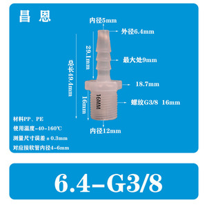 ข้อต่อท่อน้ำพลาสติกเกลียวนอกแบบตรง ขนาด 4.8 มม. G3/8 สำหรับก๊อกน้ำแบบต่อเร็ว - Product Image 5