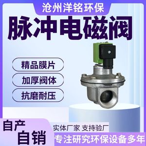 Vanne à impulsion électromagnétique Cangzhou Yangming 3 pouces à angle droit submergée pour nettoyage par jet pulsé des dépoussiéreurs - Product Image 4