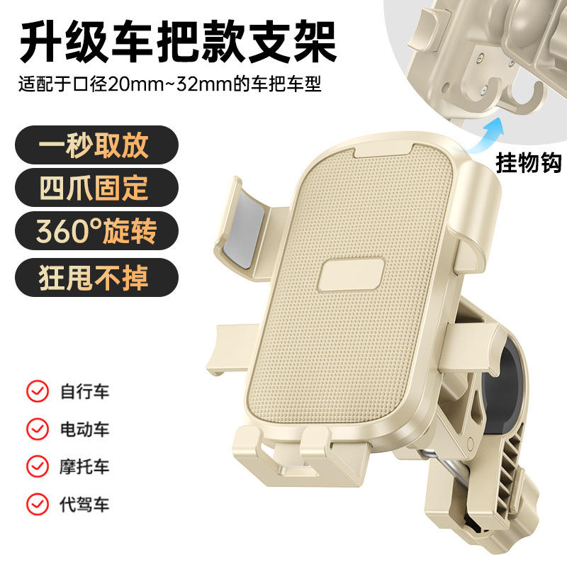 Support de téléphone pour vélo électrique, style guidon - Couleur fromage