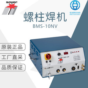 เครื่องเชื่อมสปอตโซเยอร์ รุ่น BMS-10NV แบบเก็บพลังงาน 220V - Product Image 1