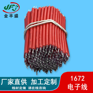 Jin Feng Sheng 1672 Electronic Wire 24AWG PVC Insulation Custom Length Automotive Wiring Harness - Product Image 1
