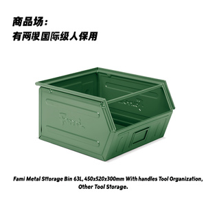 Fami Fami Metal Storage <b>Bin</b> 63L 450x520x300mm With Handles Tool Organization - Product Image 3