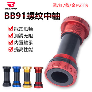 Mountain Bike Bottom <b>Bracket</b> Road Bike Parts 110mm Aluminum Alloy Threaded Bearing Screw In <b>Black</b> Red Blue Yellow - Product Image 2