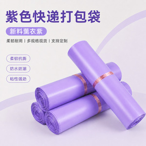 Sac d'emballage express épaissi violet, auto-scellant, étanche, pour le commerce électronique, 100 % matériau pur, lavande - Product Image 3