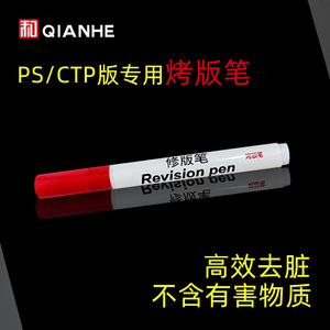 Stylo de révision Qianhe pour l'édition et la correction des plaques PS et CTP, outil d'impression - Product Image 5