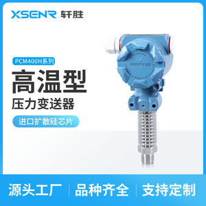 Transmetteur de pression en silicium diffusé PCM400H 4-20mA à montage fileté, capteur haute température pour chaudière à vapeur - Product Image 5