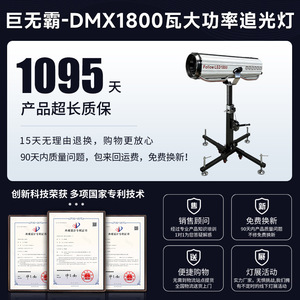 Foco de Escenario LED Jiechuang Follow Spotlight de 1800W, Alta Potencia, Largo Alcance, Zoom Automático y Enfoque - Product Image 4