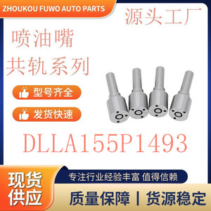 หัวฉีดดีเซล Kang Hongda รุ่น DLLA155P1493 1668 สำหรับระบบหัวฉีดน้ำมันเชื้อเพลิงคอมมอนเรล - Product Image 5