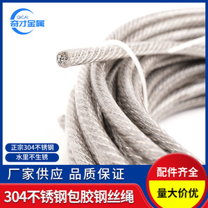 304 Stainless Steel Plastic Coated Wire Rope 0.5-12mm Utility Rope For Hoisting Lifting <b>Clothesline</b> Applications - Product Image 5