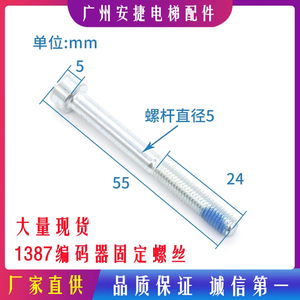 Vis de fixation d'encodeur Heidenhain 1387 en acier inoxydable, pièces pour ascenseurs industriels - Product Image 5