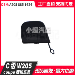 Cache de remorquage arrière pour Mercedes-Benz Classe C W205 Coupé A2058851624 Pièce de rechange - Product Image 4