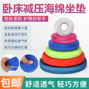 Pressure Relief <b>Round</b> Seat <b>Cushion</b> Set For Bedridden Elderly Hip Support Multicolor Sponge Pads - Product Image 3