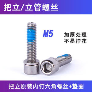 Tornillo para manillar de bicicleta M5 de acero inoxidable con hexágono interior para ciclismo de montaña - Product Image 5