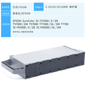Boîte de maintenance Epson E-S2101 pour imprimante Sc-T3700 T5700 T7700 T7780 P8500, cartouche d'encre pigmentée - Product Image 3