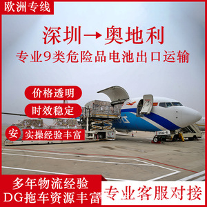Transporte de mercancías peligrosas de Shenzhen Anda Xun Pure Batteries Sea Express FCL LCL CIF DDP puerta a puerta a Austria - Product Image 3