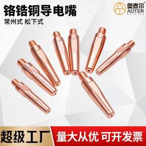 Pointe de soudage en cuivre au chrome et au zirconium, guide de fil usiné avec précision M6 pour torche Panasonic, conforme RoHS - Product Image 5