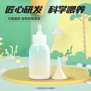 Expédition directe d'usine de biberons en silicone pour animaux de compagnie, paquets individuels de biberons pour chiens, chats, chiots et chatons avec embout en caoutchouc souple - Product Image 1