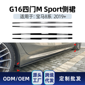 Amp-Z BMW Série 8 G16 Quatre Portes M Sport 2019+ Kit Carrosserie Spoiler Latéral Texture Fibre de Carbone Finition Mate - Product Image 4