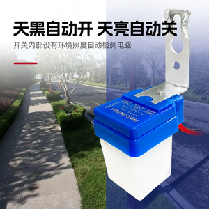 As 10 <b>Light</b> Controlled <b>Switch</b> 220V Waterproof Automatic Street <b>Light</b> <b>Sensor</b> For Outdoor Lighting - Product Image 3