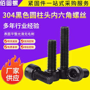 304 Stainless Steel Black Cup Head Hex Socket Screws M3 M4 M5 M6 Grade 12.9 Metric Standard Thread Construction Industry - Product Image 5