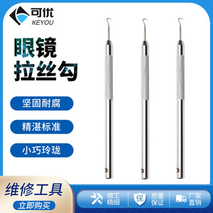 Cepillo para gafas Keyou con gancho cepillado de 117 mm, herramienta antideslizante de acero inoxidable sin marco para reparación de gafas de media montura - Product Image 5