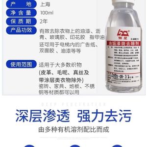 น้ำยาขจัดคราบน้ำมันลานซิง 100 มล. สำหรับขจัดคราบสีและกาวบนเสื้อผ้าและผ้า - Product Image 3