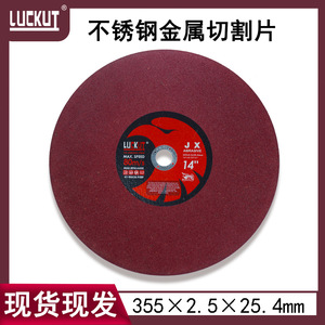 Disque à tronçonner en résine Jixiang 355 mm (14 pouces) pour acier inoxydable - Product Image 2