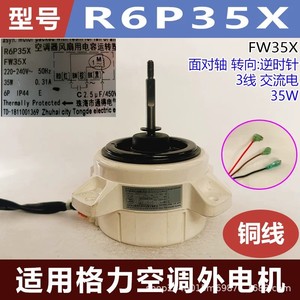 มอเตอร์กรีสำหรับภายนอกอาคาร รุ่น R6P35X FW35X 35W 220-240V 50Hz แบบ 3 สาย สำหรับพัดลมเครื่องปรับอากาศ - Product Image 5