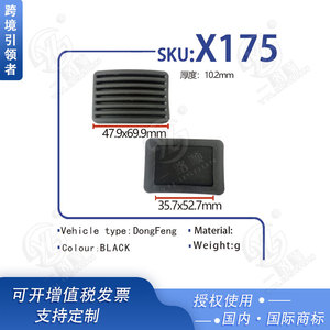 Almohadilla de goma para pedal de freno Xinyida 47.9x69.9mm 10.2mm de grosor para Dongfeng Fengxing X175 - Product Image 5