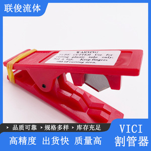 เครื่องตัดท่อแบบหมุน Vici Manual Rotary Pipe Cutter Jr-794 1.5875-12 นิ้ว ทำจากพลาสติก สำหรับตัดท่อ PTFE เทฟลอน แก๊ส และท่อ PE - Product Image 5