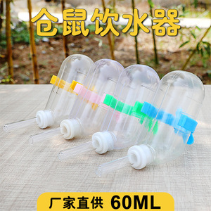 Botella de agua para animales pequeños, 60ml, plástico reutilizable para hámster, chinchilla, alimentador de ardillas, forma redonda, suministros para mascotas - Product Image 2