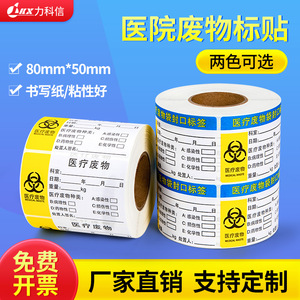 Medical Waste Labels 80x50mm 600pcs Rectangular Writable Sealing <b>Stickers</b> For Hospital Use - Product Image 4