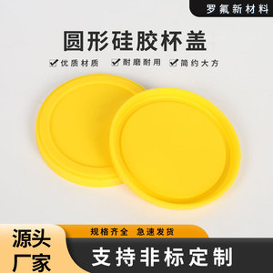 Tapa redonda de silicona Jiaxing Rofu, tapa selladora a prueba de fugas de grado alimenticio para taza de cerámica, tapas desechables - Product Image 5