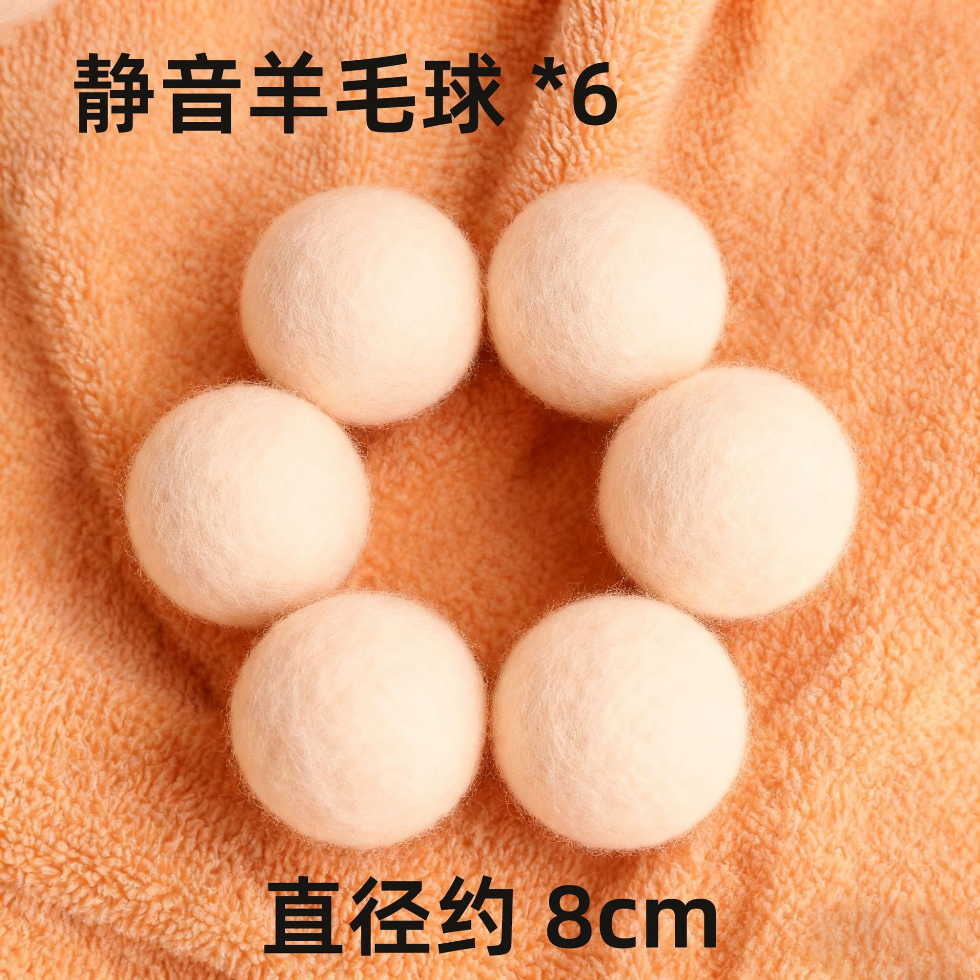 Upgraded, larger size [6-pack] 8cm wool silent balls
